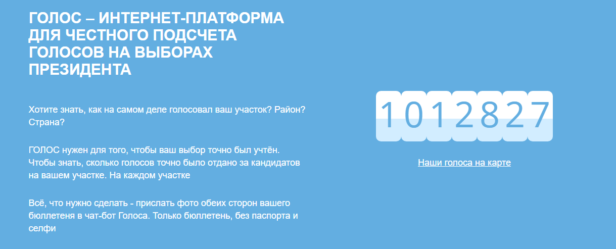 Голос опросы. Платформа голос. Платформа голос Беларусь. Сколько голосов проголосовало. Регистрация голос.
