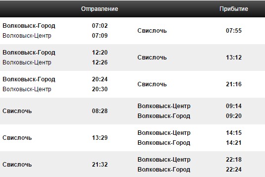 Расписание гродно. Расписание автобусов Минск г Свислочь. Расписание автобусов Гродно Свислочь. Маршрутки Минск-Волковыск расписание. Автобус Минск-Волковыск расписание.